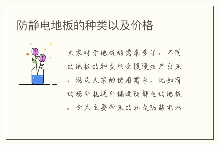 防静电地板的种类以及价格