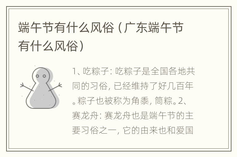 端午节有什么风俗（广东端午节有什么风俗）