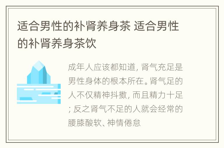 适合男性的补肾养身茶 适合男性的补肾养身茶饮