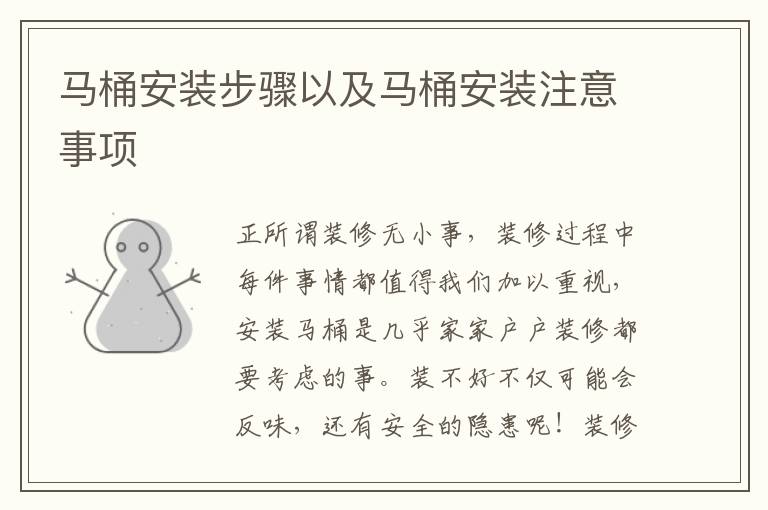 马桶安装步骤以及马桶安装注意事项