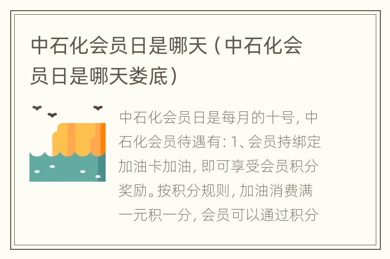 中石化会员日是哪天（中石化会员日是哪天娄底）