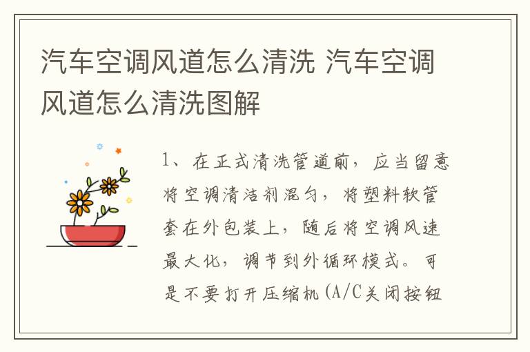 汽车空调风道怎么清洗 汽车空调风道怎么清洗图解