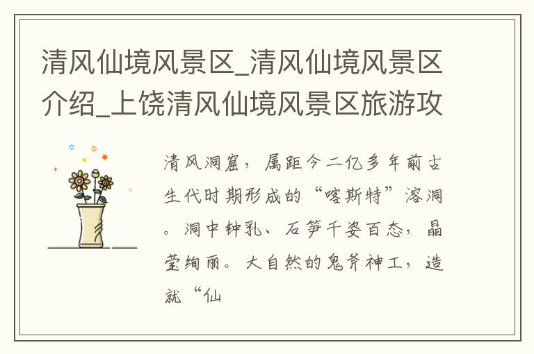 清风仙境风景区_清风仙境风景区介绍_上饶清风仙境风景区旅游攻略