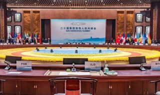 g20成员国包括哪些国家 g20成员国介绍