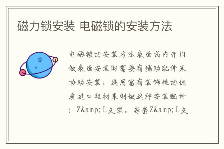 磁力锁安装 电磁锁的安装方法