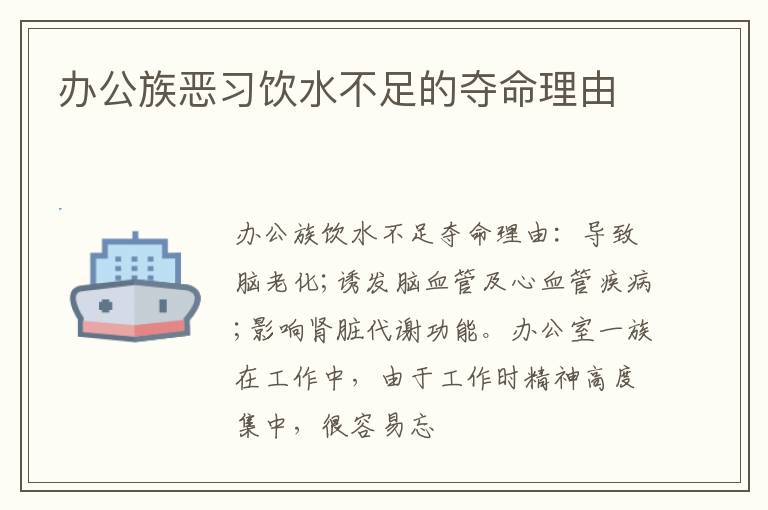 办公族恶习饮水不足的夺命理由