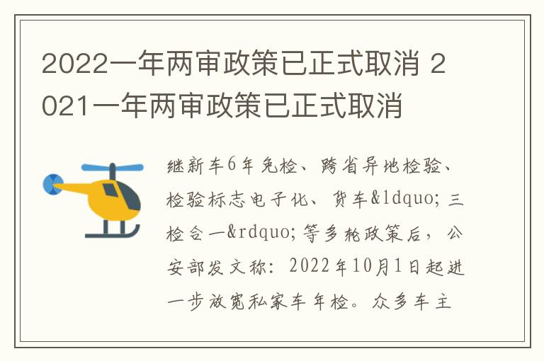 2022一年两审政策已正式取消 2021一年两审政策已正式取消