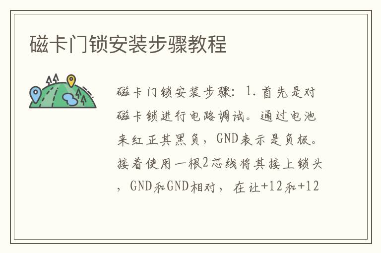磁卡门锁安装步骤教程