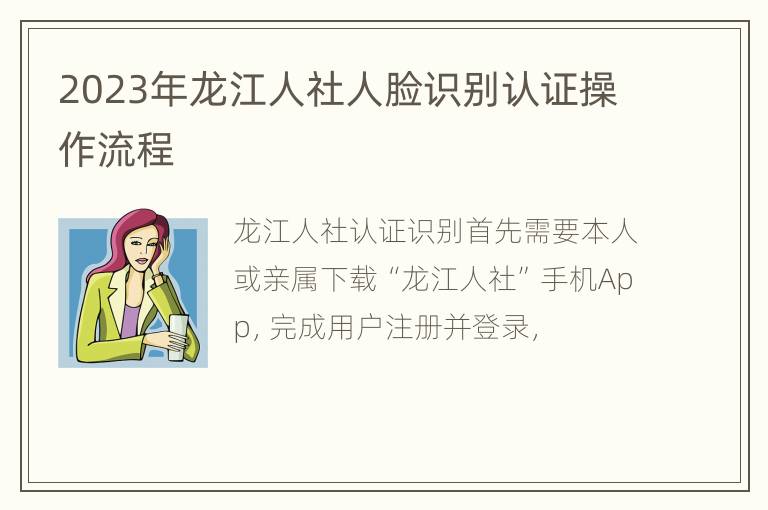 2023年龙江人社人脸识别认证操作流程