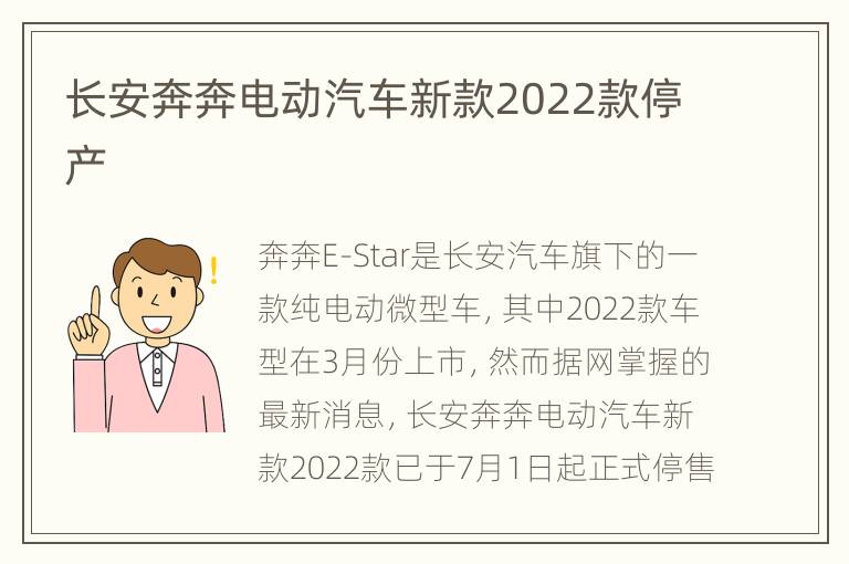 长安奔奔电动汽车新款2022款停产