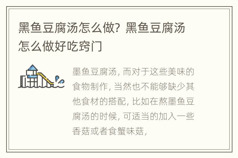 黑鱼豆腐汤怎么做？ 黑鱼豆腐汤怎么做好吃窍门