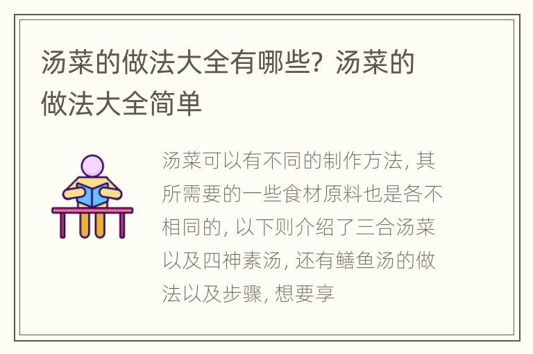 汤菜的做法大全有哪些？ 汤菜的做法大全简单