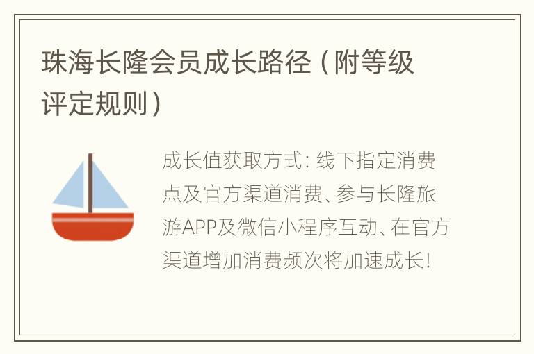 珠海长隆会员成长路径（附等级评定规则）