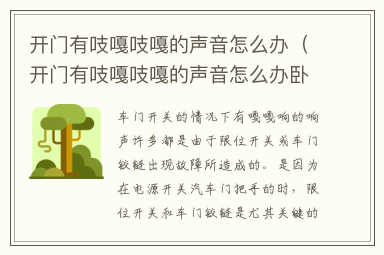 开门有吱嘎吱嘎的声音怎么办（开门有吱嘎吱嘎的声音怎么办卧室）