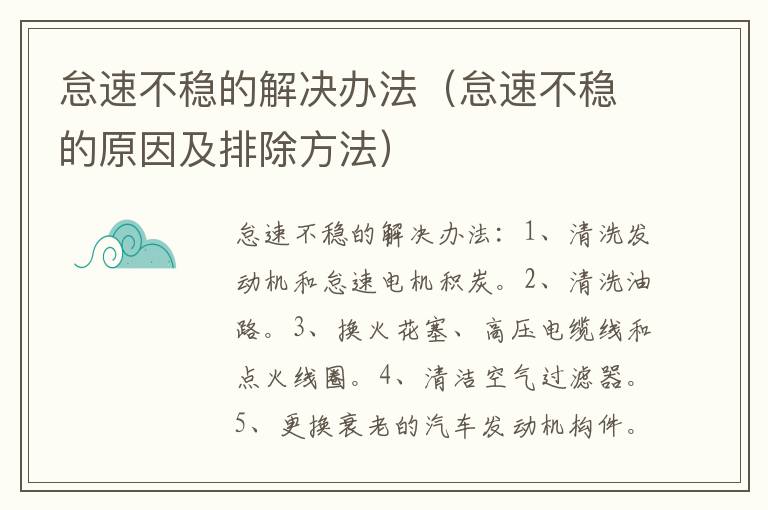 怠速不稳的解决办法（怠速不稳的原因及排除方法）
