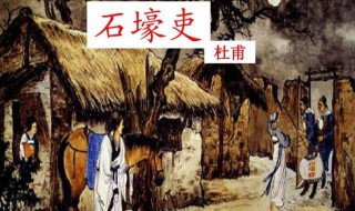 石壕吏中为什么差役不捉杜甫 石壕吏中差役不捉杜甫的原因
