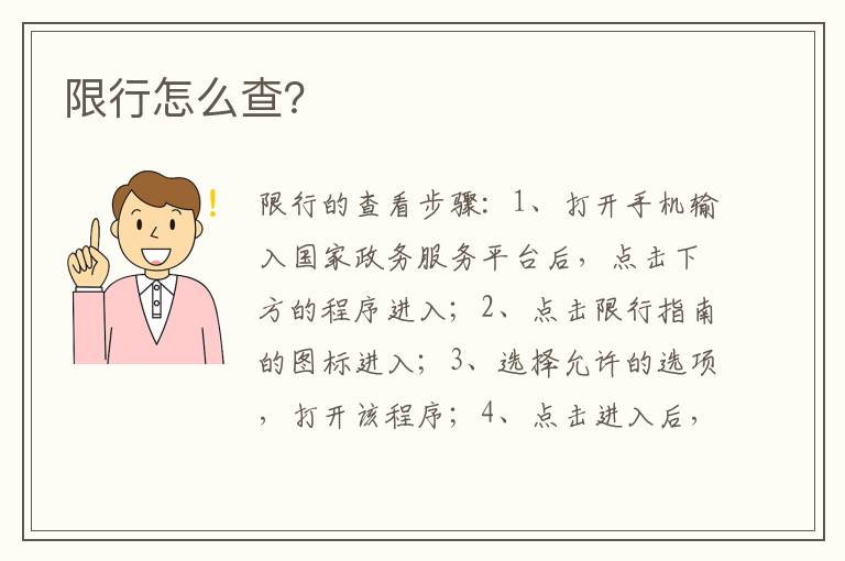 限行怎么查？