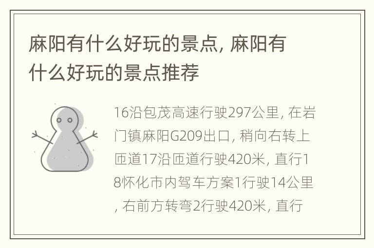 麻阳有什么好玩的景点，麻阳有什么好玩的景点推荐