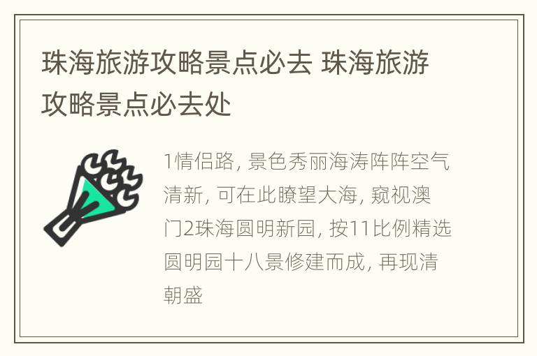 珠海旅游攻略景点必去 珠海旅游攻略景点必去处