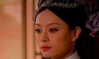 甄嬛历史原型是谁 甄嬛历史原型介绍