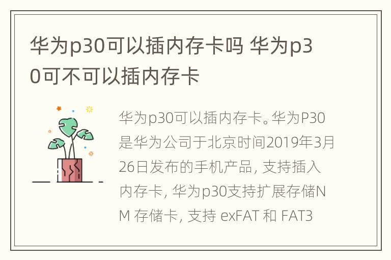 华为p30可以插内存卡吗 华为p30可不可以插内存卡