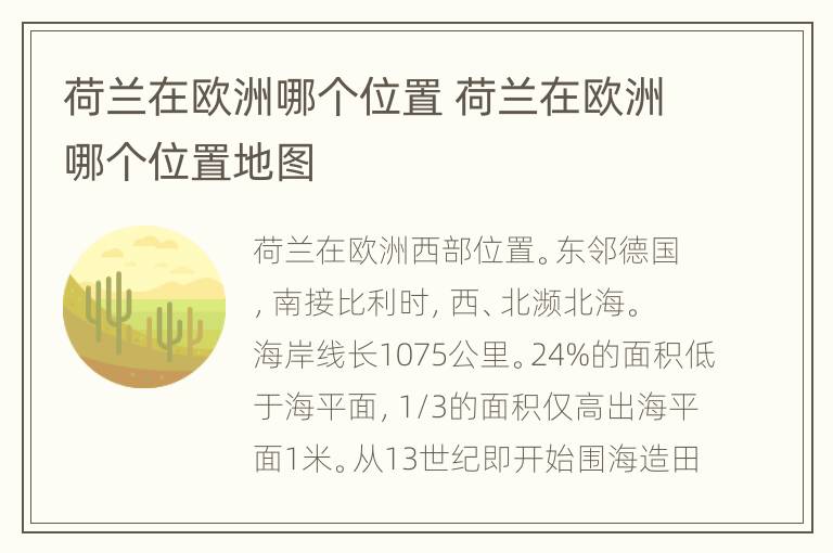 荷兰在欧洲哪个位置 荷兰在欧洲哪个位置地图