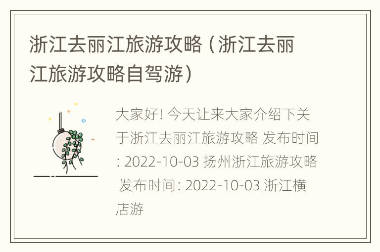 浙江去丽江旅游攻略（浙江去丽江旅游攻略自驾游）