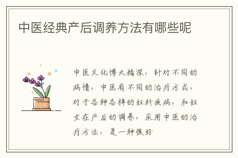 中医经典产后调养方法有哪些呢