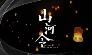 关于山河令文案 山河令经典语录
