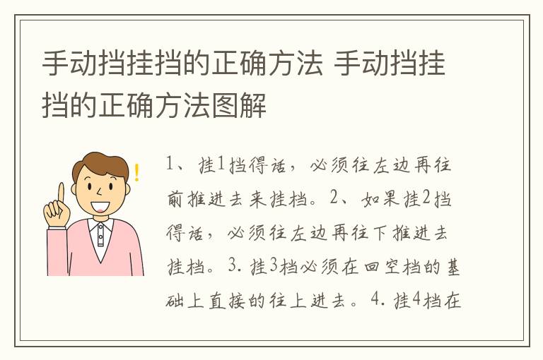手动挡挂挡的正确方法 手动挡挂挡的正确方法图解