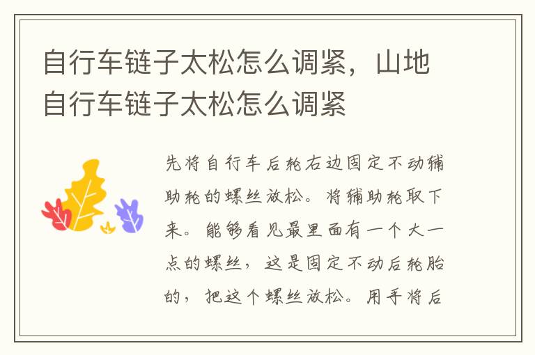 自行车链子太松怎么调紧，山地自行车链子太松怎么调紧