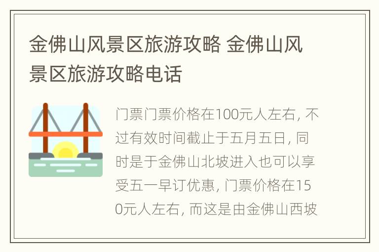 金佛山风景区旅游攻略 金佛山风景区旅游攻略电话