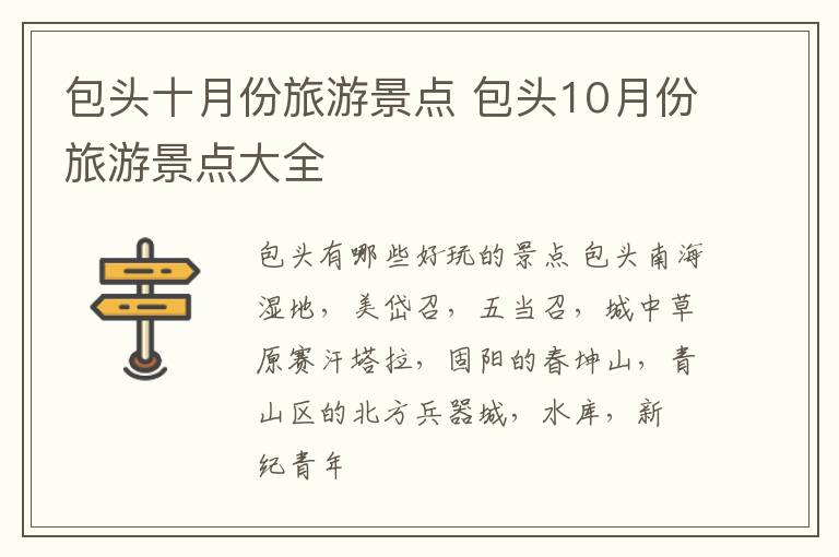 包头十月份旅游景点 包头10月份旅游景点大全