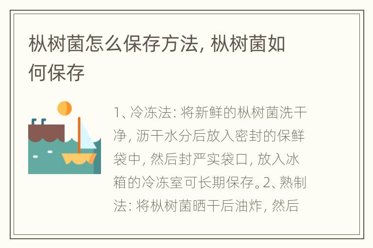枞树菌怎么保存方法，枞树菌如何保存