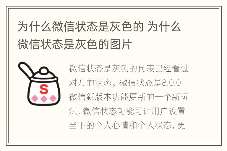 为什么微信状态是灰色的 为什么微信状态是灰色的图片