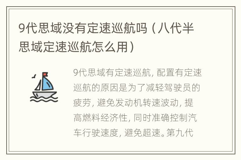 9代思域没有定速巡航吗（八代半思域定速巡航怎么用）