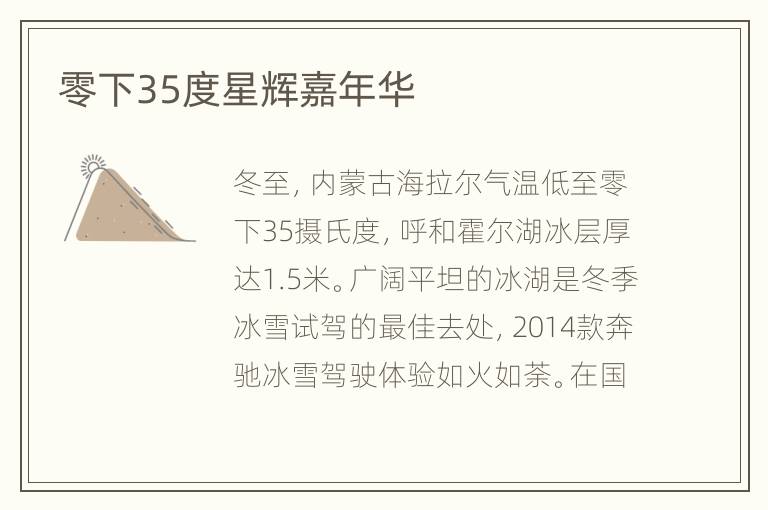 零下35度星辉嘉年华