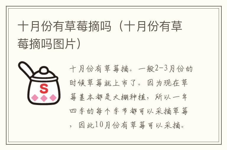 十月份有草莓摘吗（十月份有草莓摘吗图片）