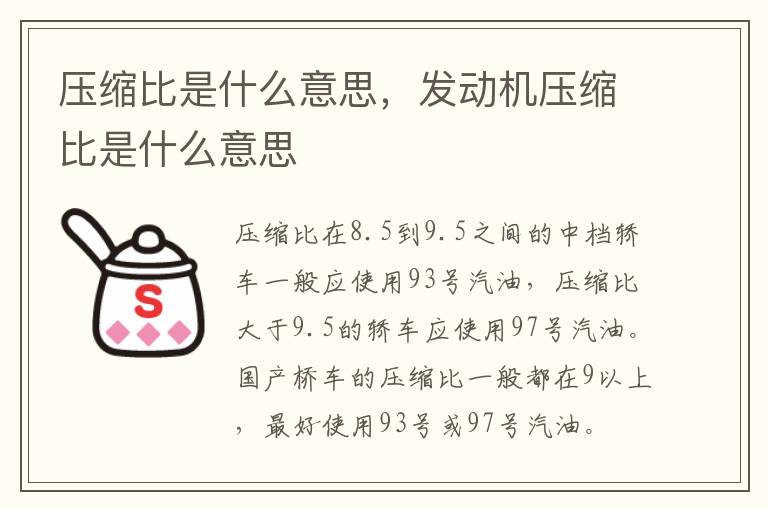 压缩比是什么意思，发动机压缩比是什么意思