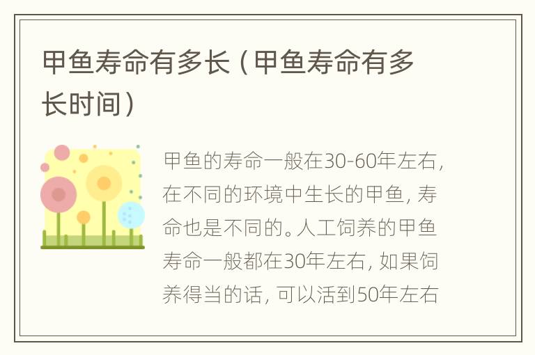 甲鱼寿命有多长（甲鱼寿命有多长时间）