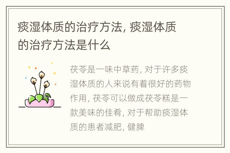 痰湿体质的治疗方法，痰湿体质的治疗方法是什么
