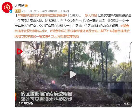 胡鑫宇遗体发现地有明显搜索痕迹