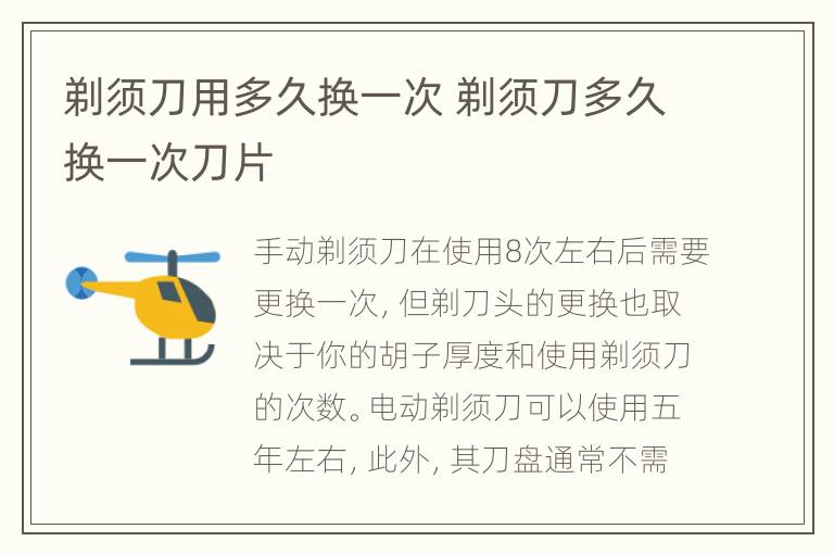 剃须刀用多久换一次 剃须刀多久换一次刀片