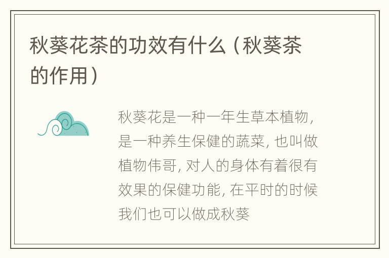 秋葵花茶的功效有什么（秋葵茶的作用）