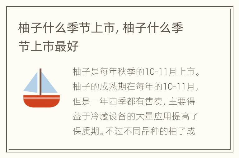柚子什么季节上市，柚子什么季节上市最好