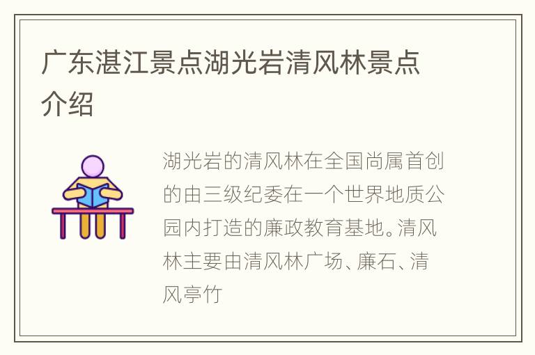 广东湛江景点湖光岩清风林景点介绍