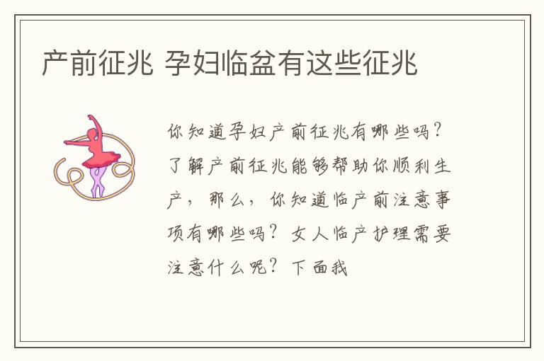 产前征兆 孕妇临盆有这些征兆
