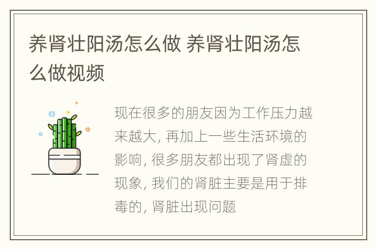 养肾壮阳汤怎么做 养肾壮阳汤怎么做视频