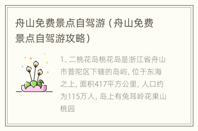 舟山免费景点自驾游（舟山免费景点自驾游攻略）