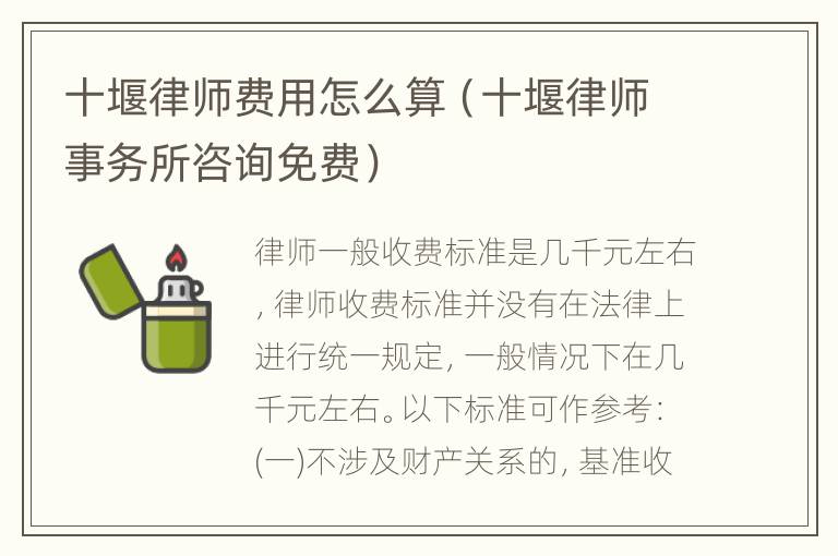 十堰律师费用怎么算（十堰律师事务所咨询免费）